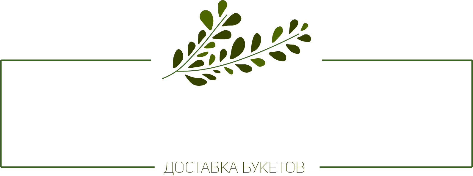 Цветы 124 (г. Красноярск)